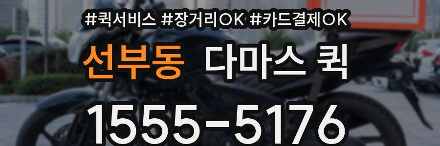 선부동 다마스 퀵