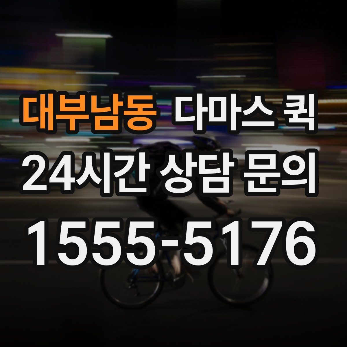 대부남동 다마스 퀵 현장 부품이 없어서 작업이 멈출 때