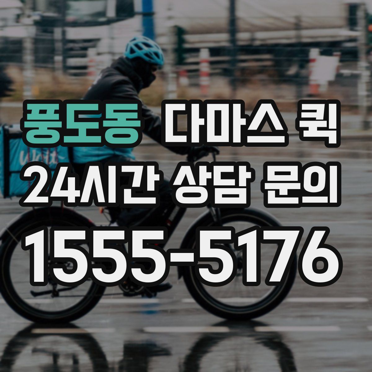 풍도동 다마스 퀵