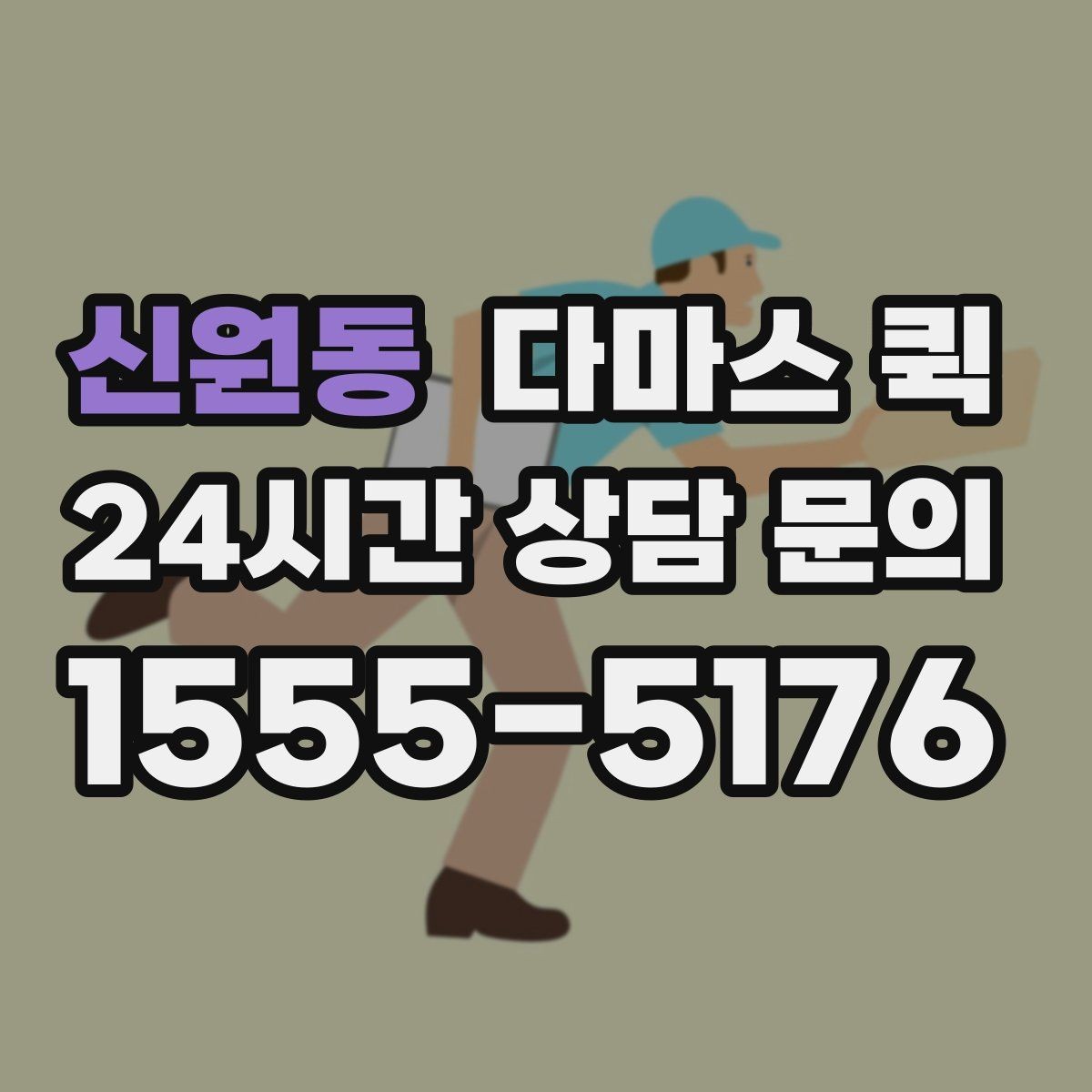 신원동 다마스 퀵 접수할 때 꼭 알려야 할 정보 정리
