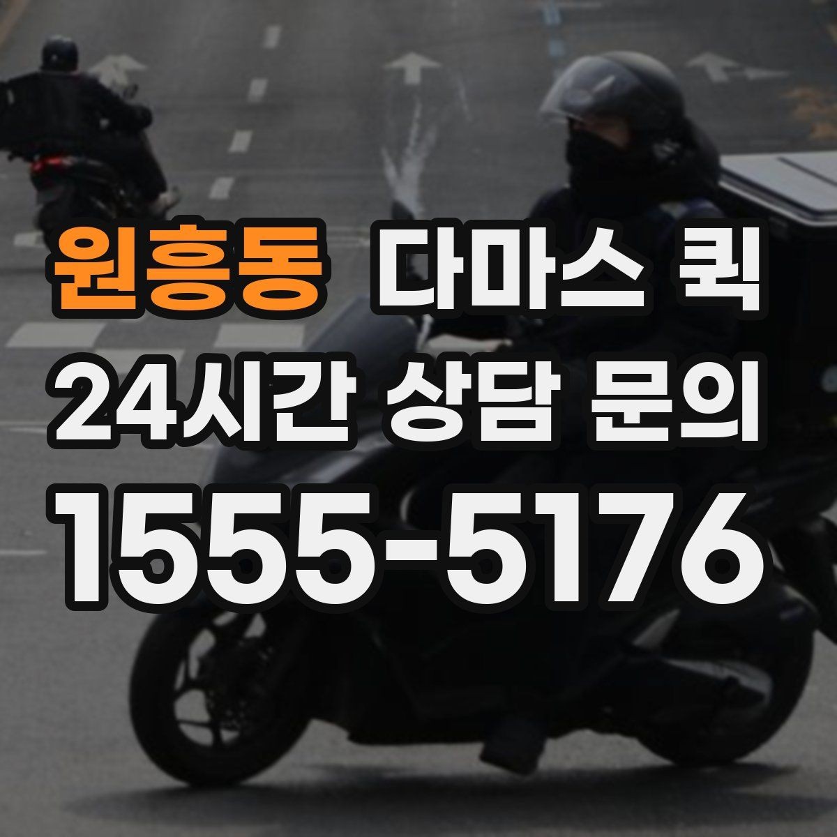 원흥동 다마스 퀵 선물 박스가 많을 때 한 번에 전달