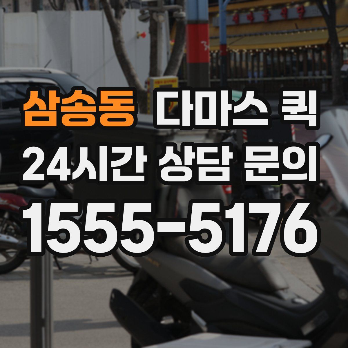 삼송동 다마스 퀵