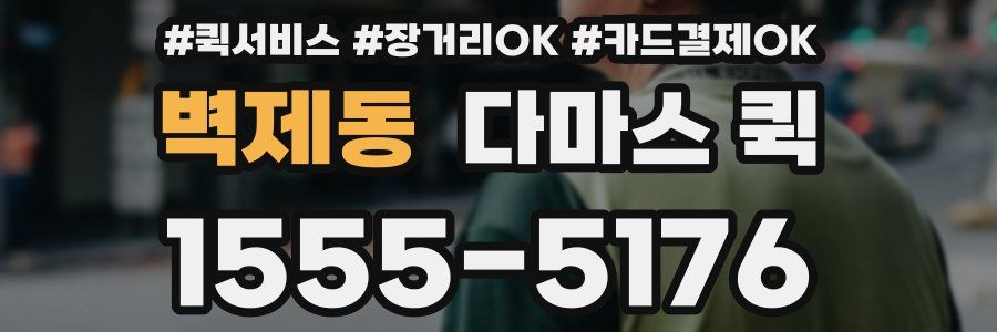 벽제동 다마스 퀵