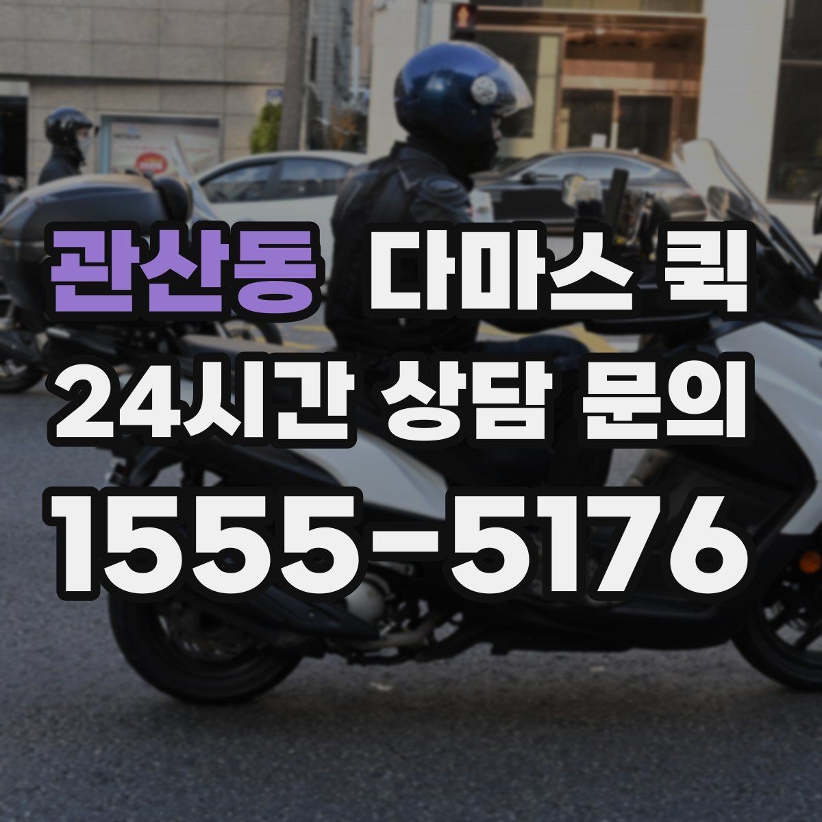관산동 다마스 퀵 용달 부르기 애매할 때 딱 맞는 이유