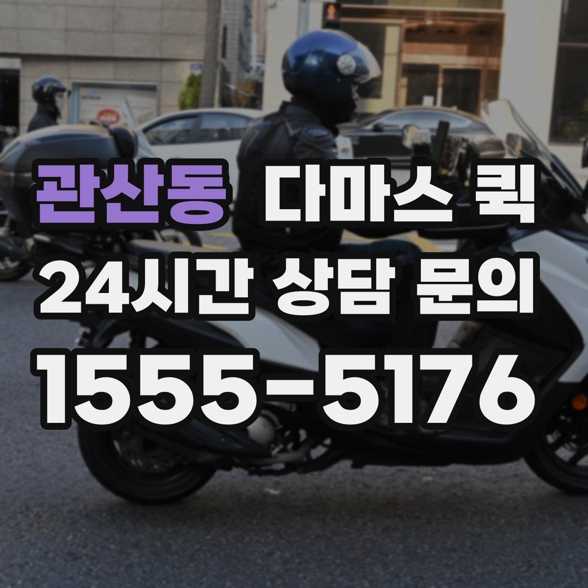 관산동 다마스 퀵