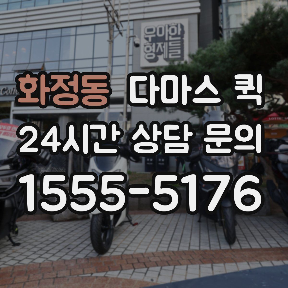 화정동 다마스 퀵