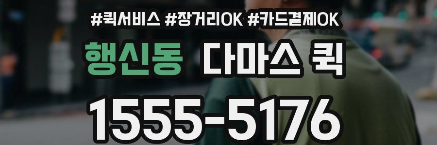 행신동 다마스 퀵