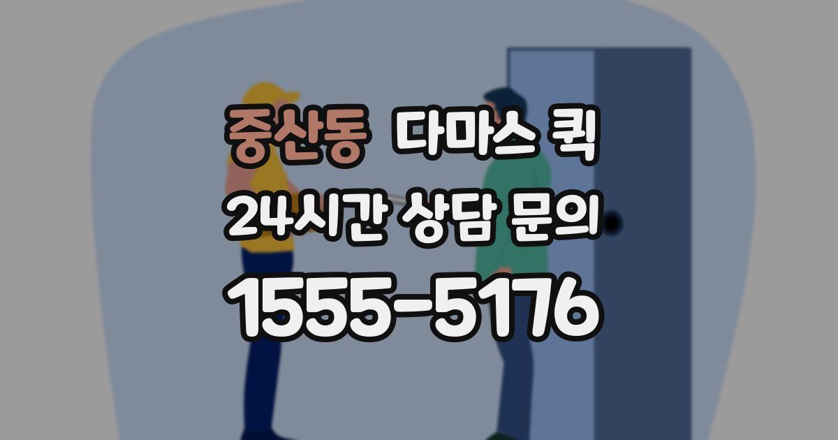 중산동 다마스 퀵