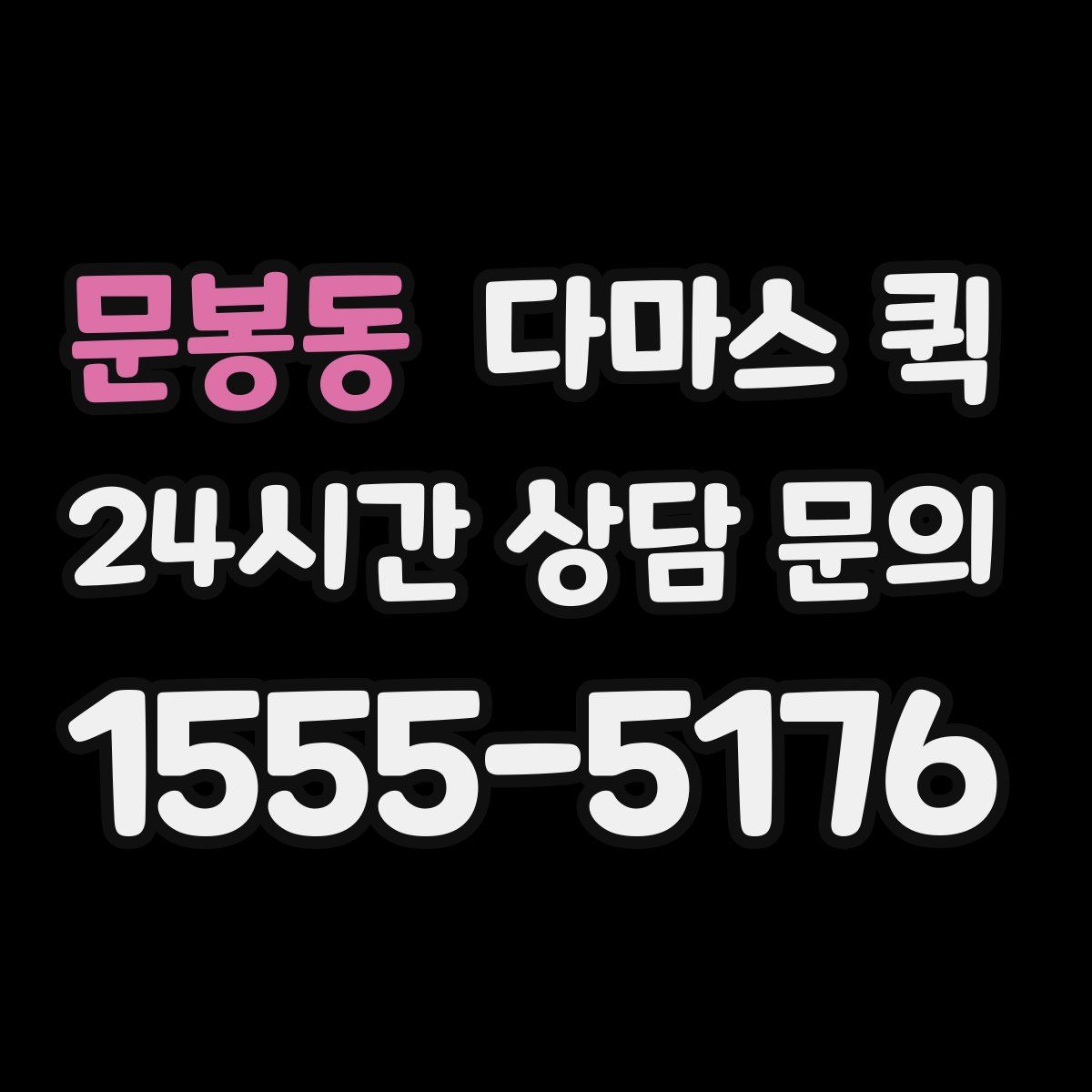 문봉동 다마스 퀵