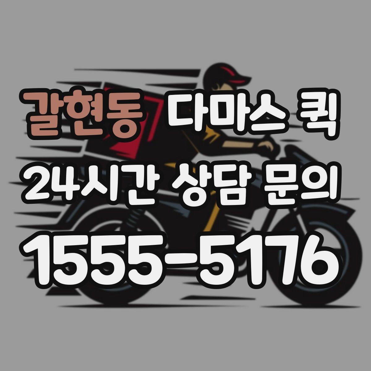 갈현동 다마스 퀵 긴 자재(박스 포장)를 옮길 때 팁