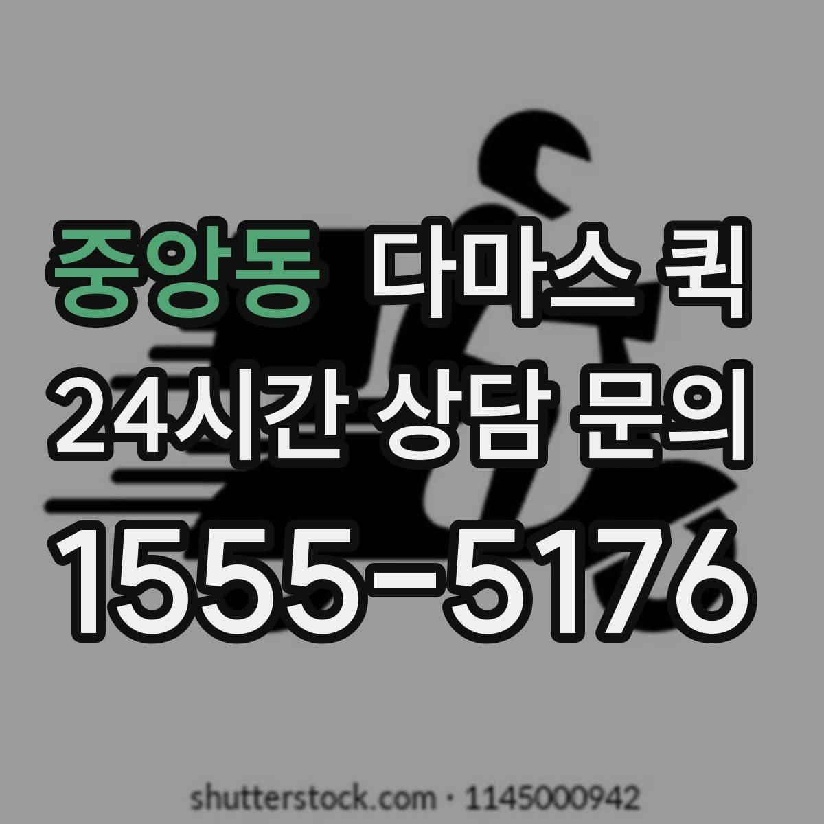 중앙동 다마스 퀵 창고에서 매장으로 소량 입고를 빠르게