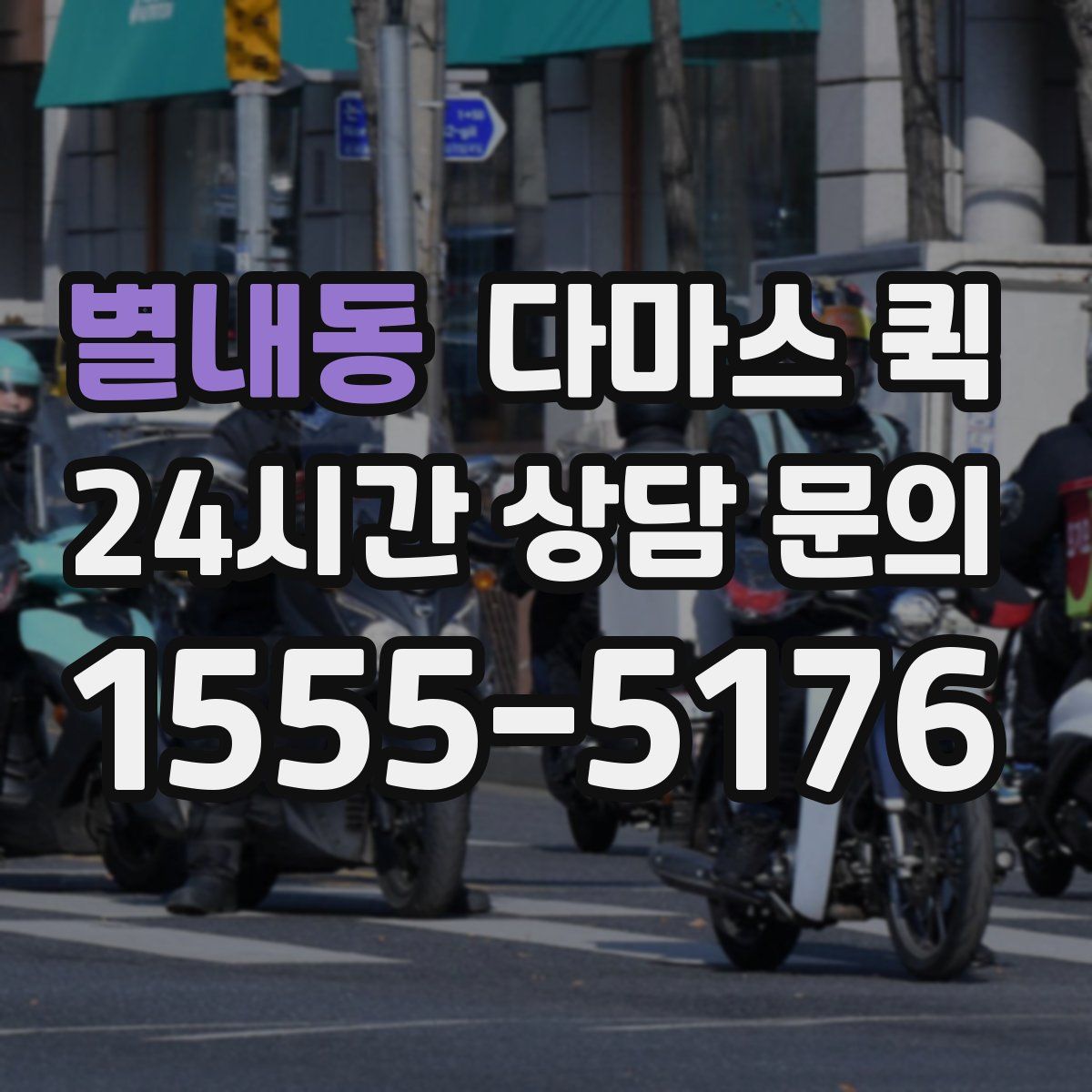 별내동 다마스 퀵