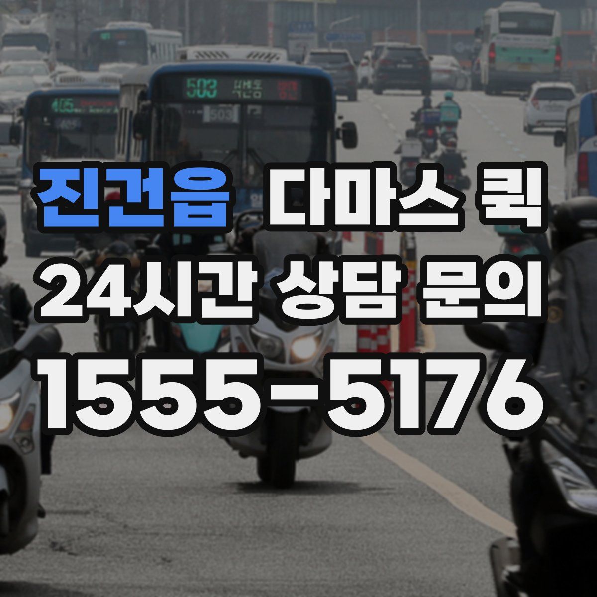 진건읍 다마스 퀵