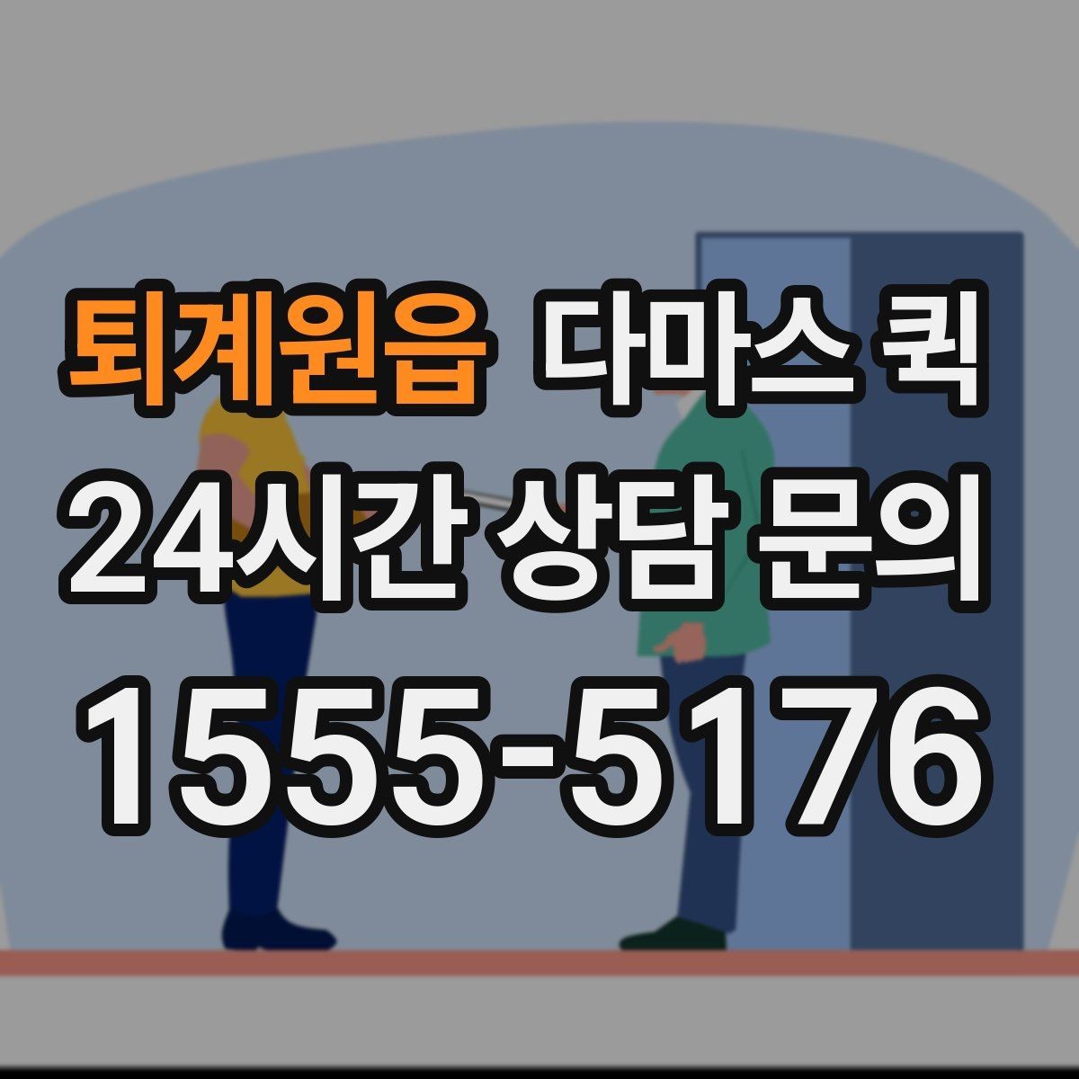 퇴계원읍 다마스 퀵 반품 회수와 재배송을 한 번에