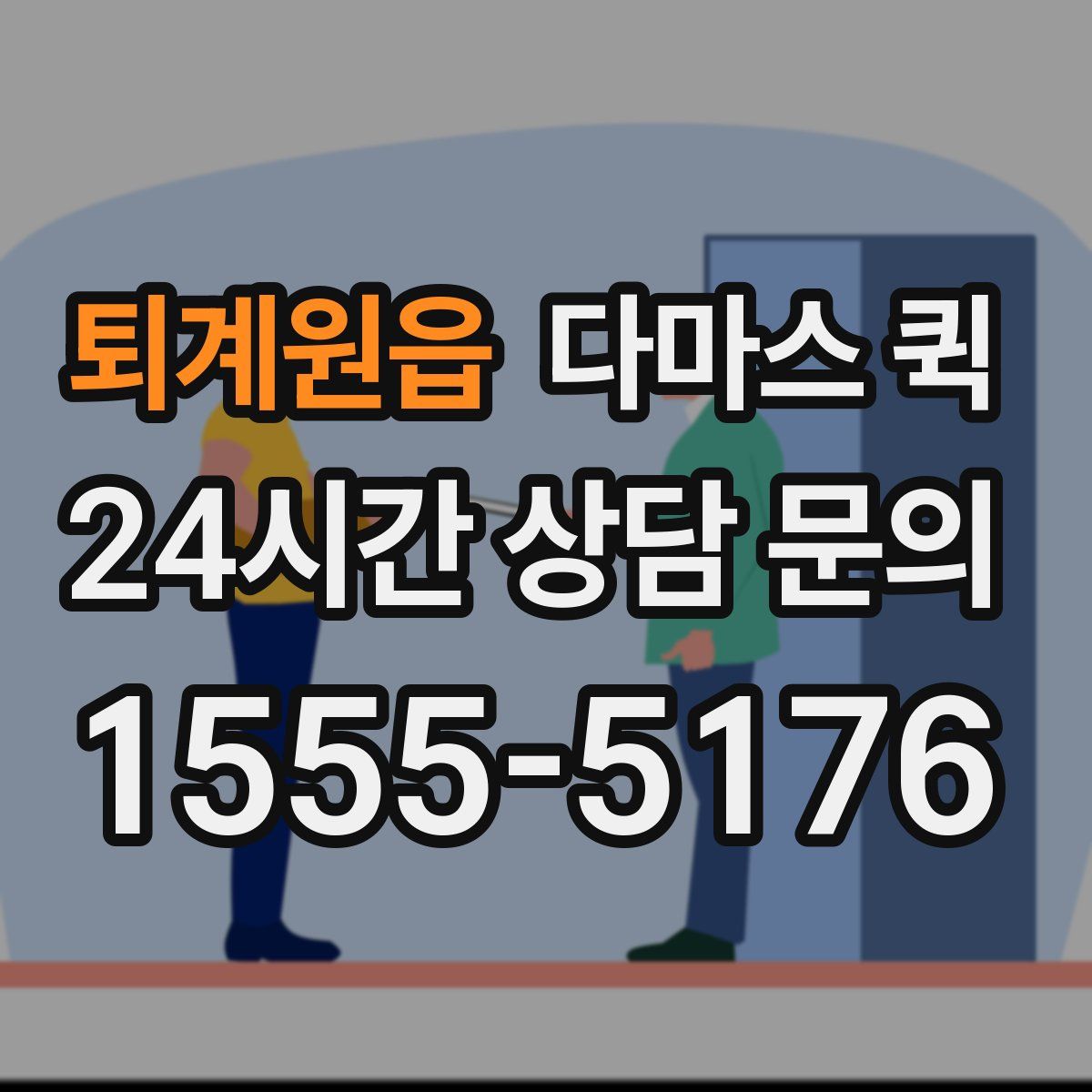 퇴계원읍 다마스 퀵