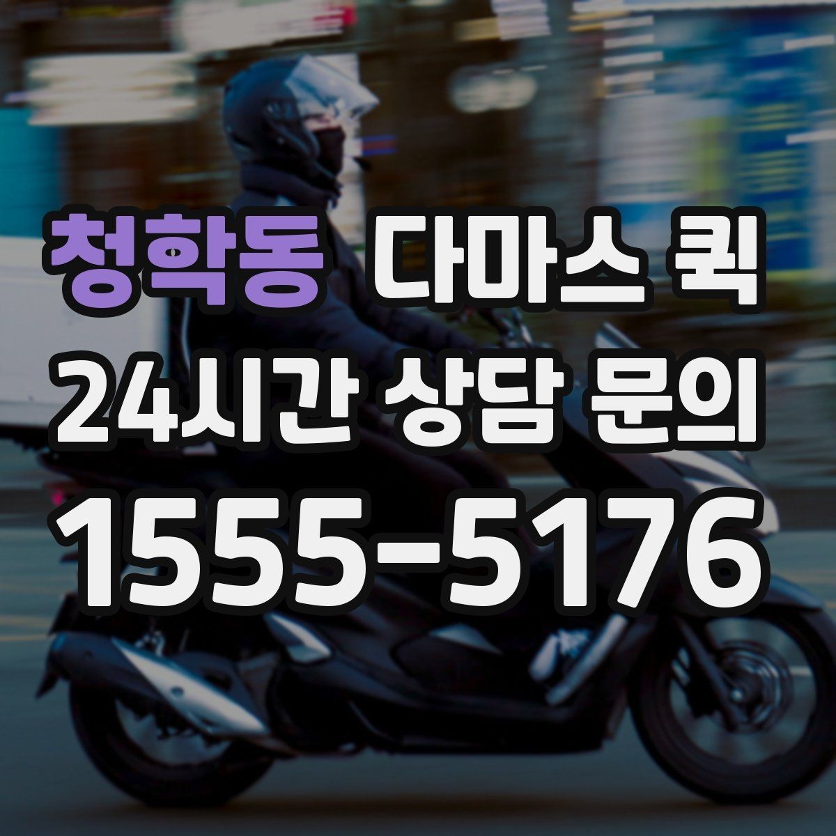 청학동 다마스 퀵 박스는 큰데 한두 개뿐일 때