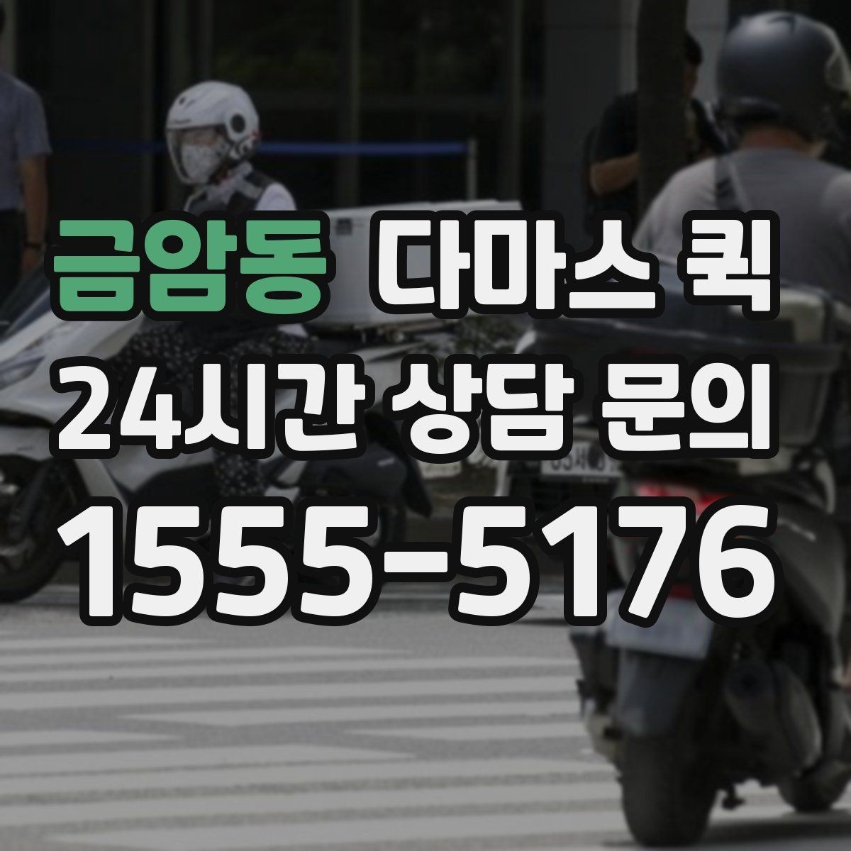 금암동 다마스 퀵 컴퓨터 본체 모니터 안전 배송 팁