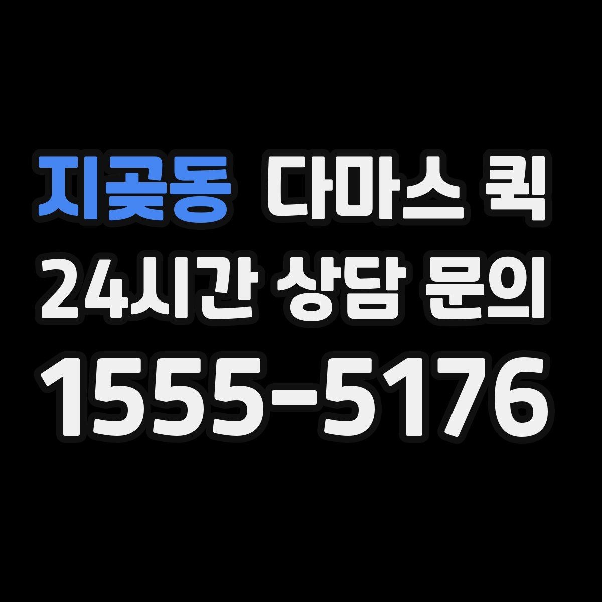 지곶동 다마스 퀵 소형 용달이 필요한 순간을 정리