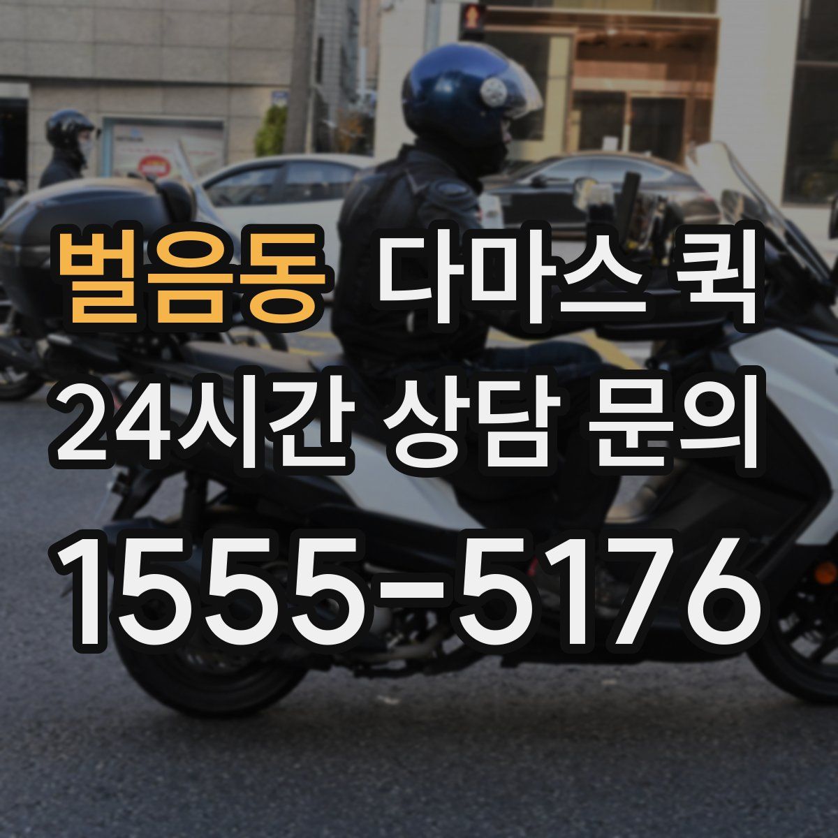 벌음동 다마스 퀵