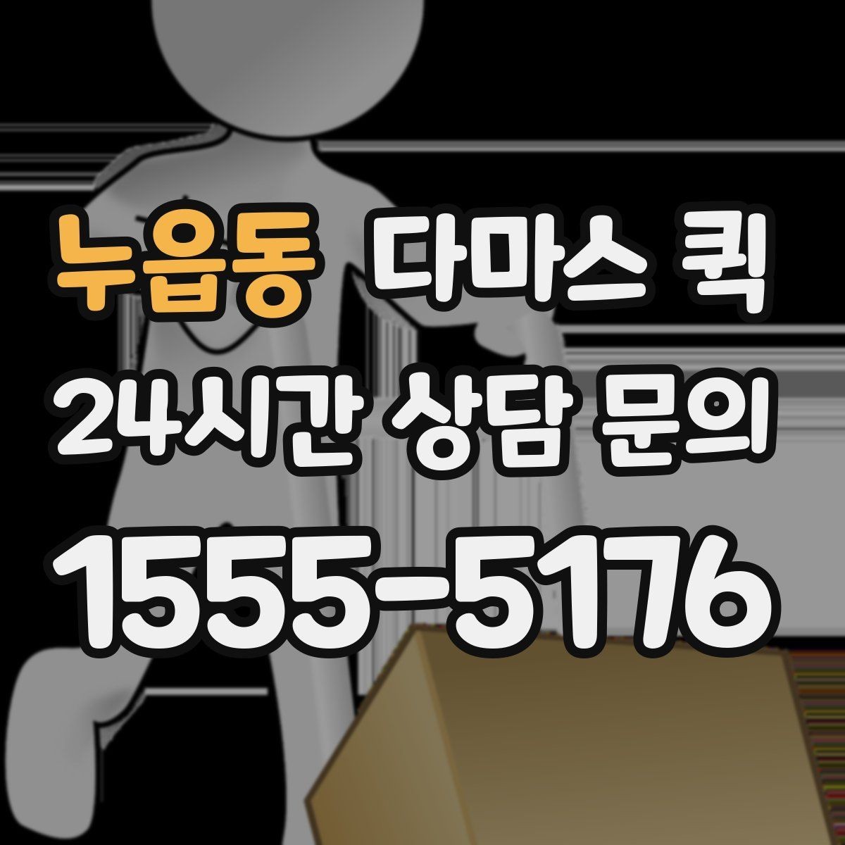 누읍동 다마스 퀵 수령지 안내를 자세히 적어야 하는 이유