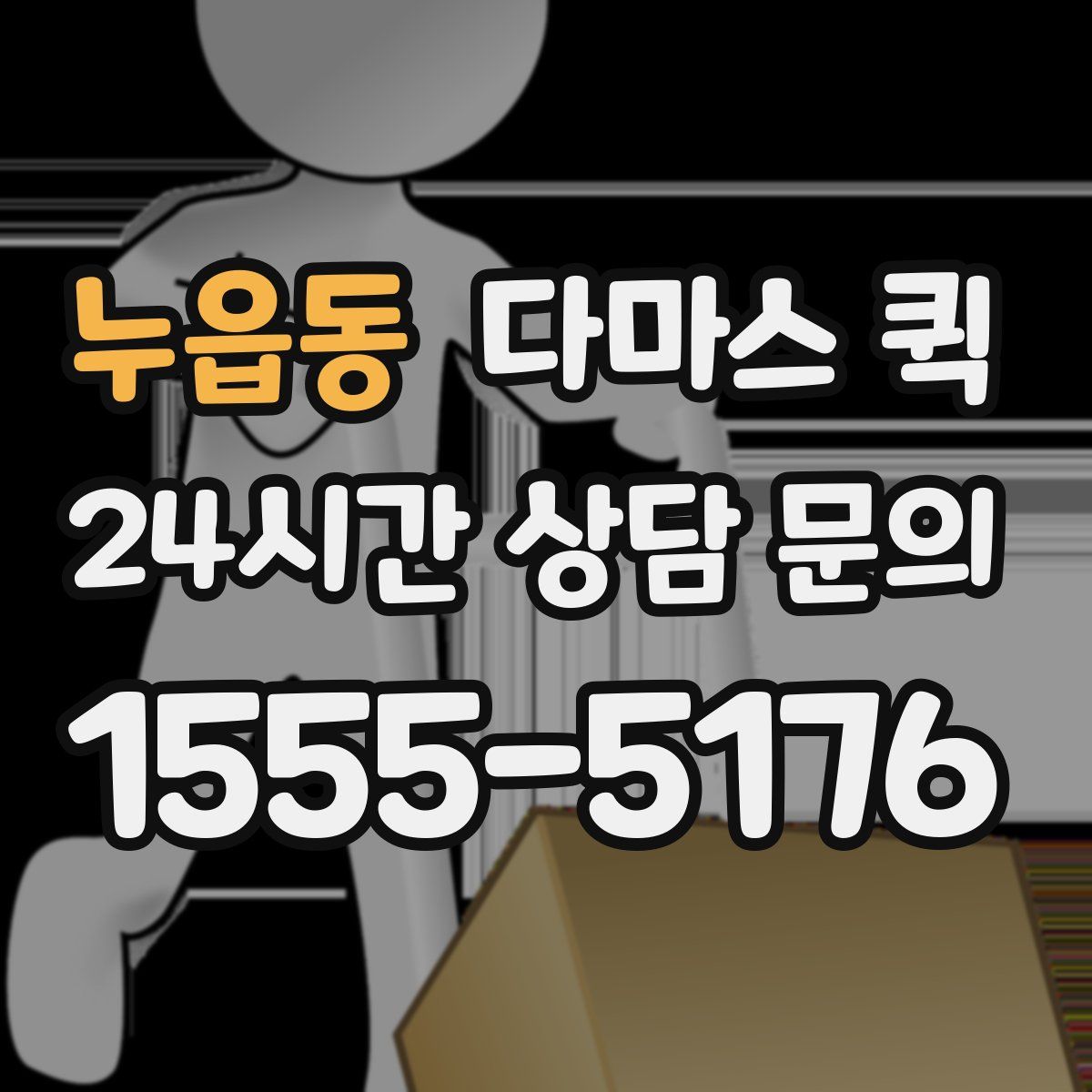 누읍동 다마스 퀵