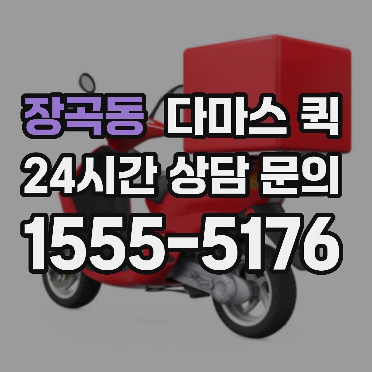 장곡동 다마스 퀵 긴 자재(박스 포장)를 옮길 때 팁