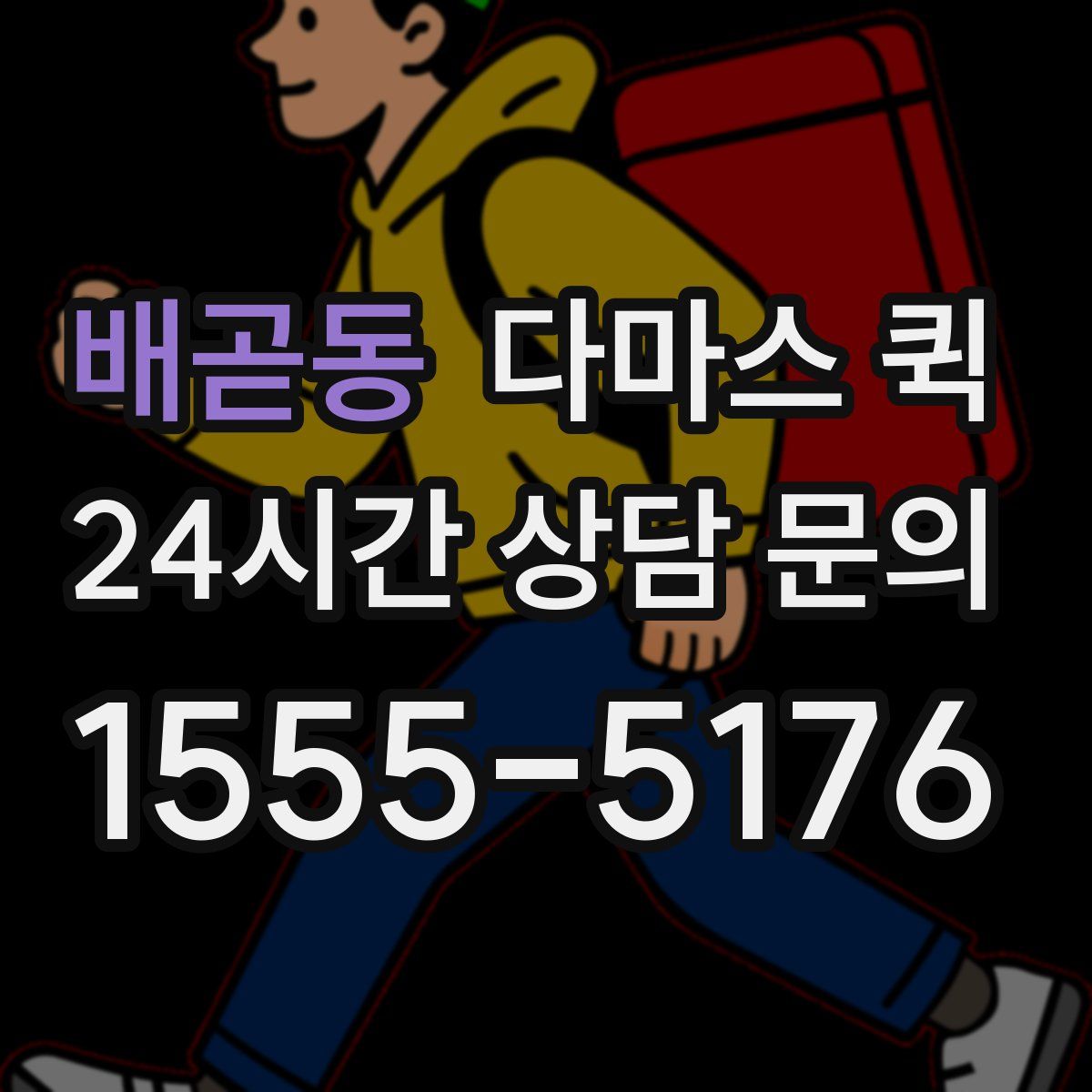 배곧동 다마스 퀵