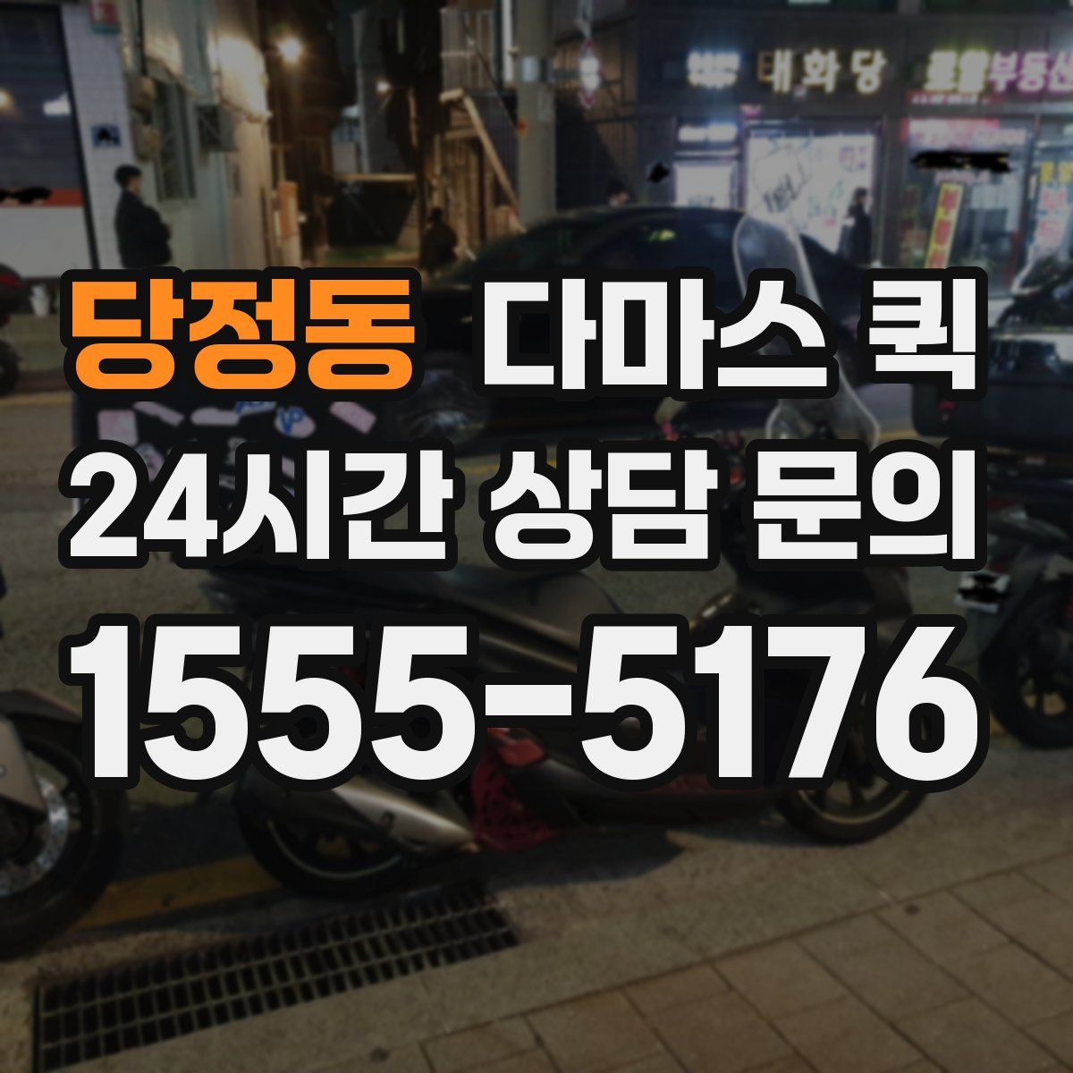 당정동 다마스 퀵