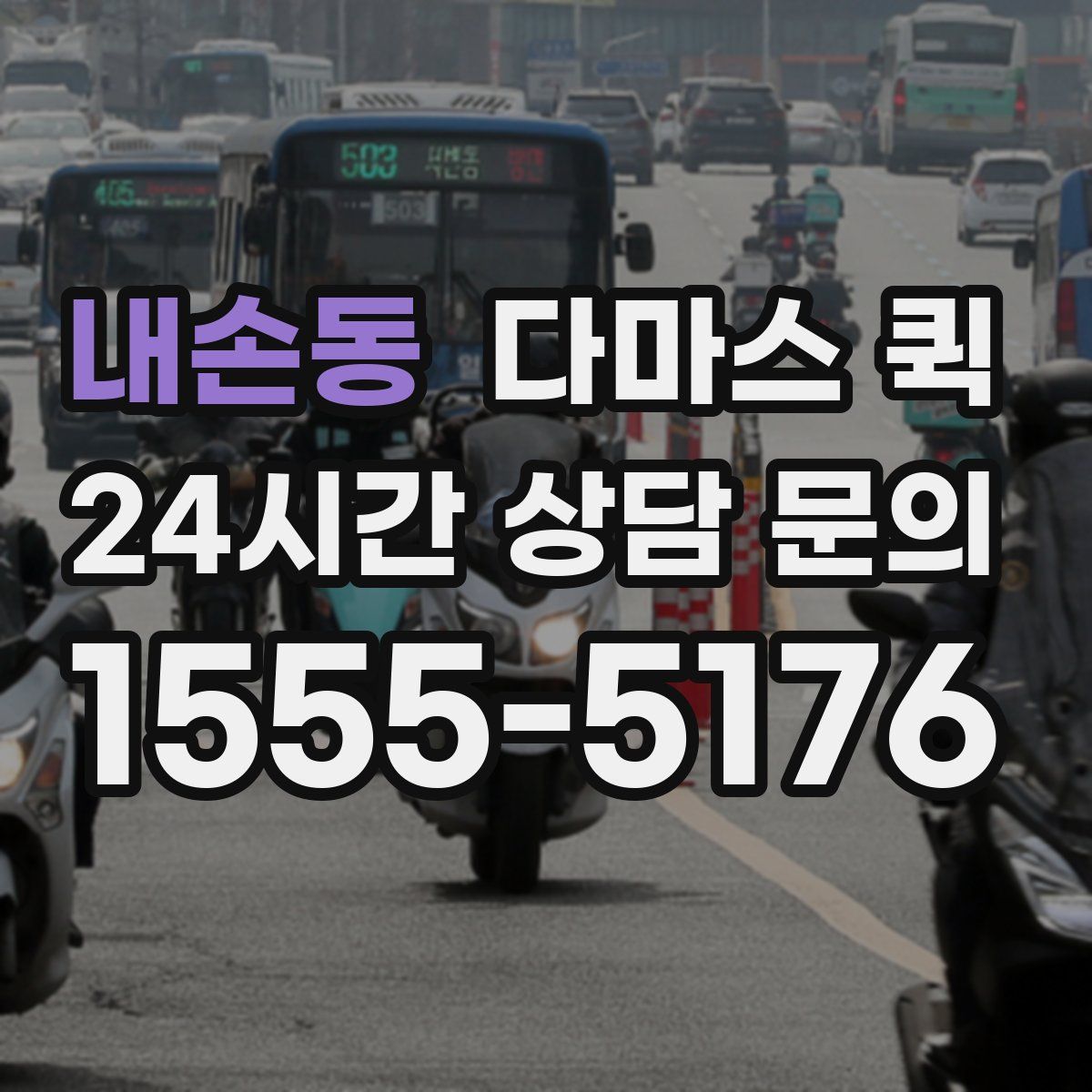 내손동 다마스 퀵