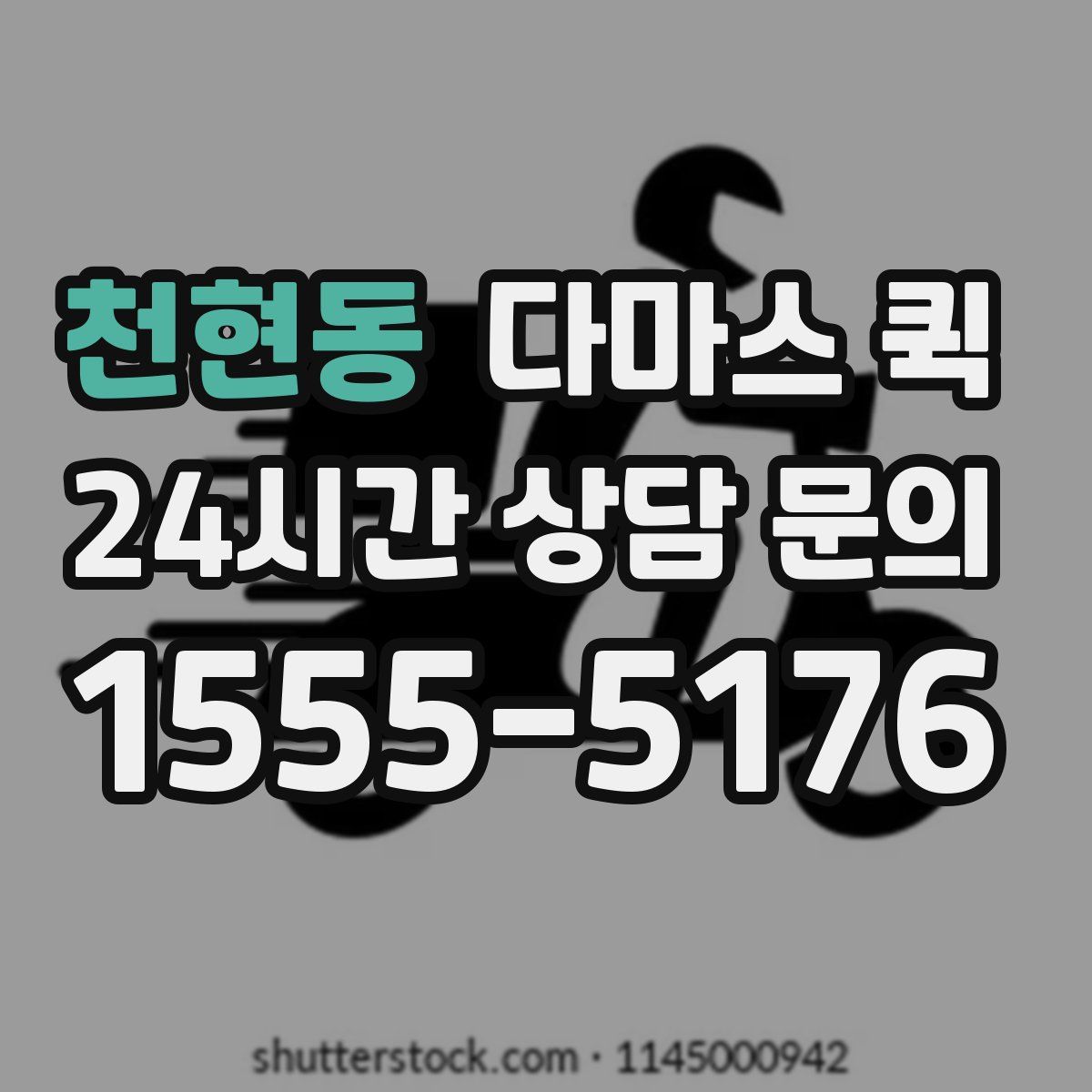 천현동 다마스 퀵