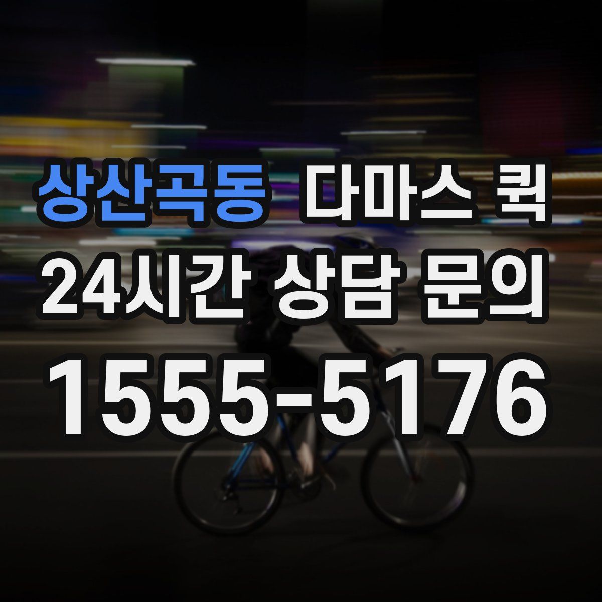 상산곡동 다마스 퀵