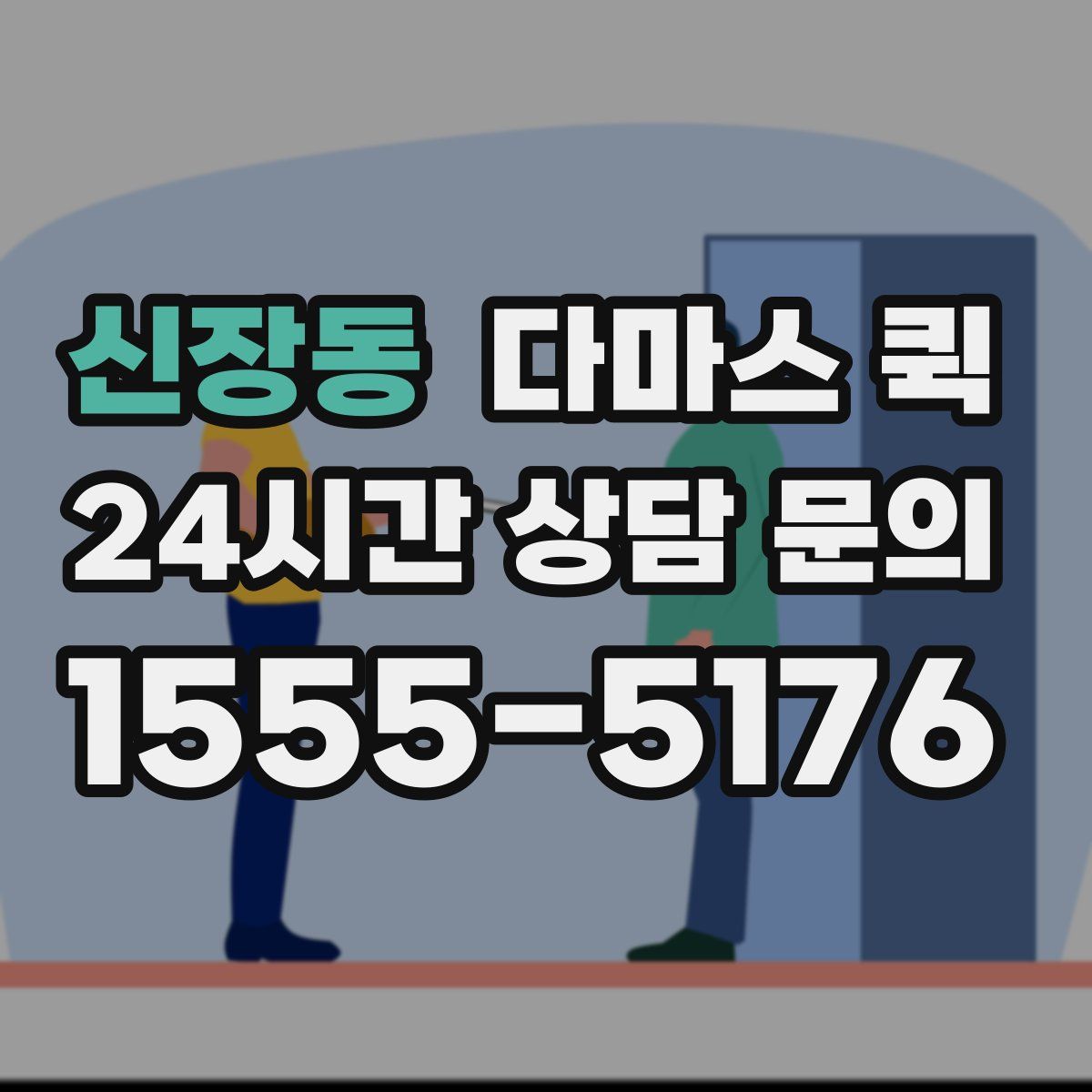 신장동 다마스 퀵