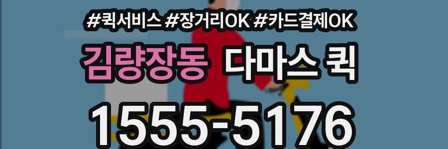 김량장동 다마스 퀵