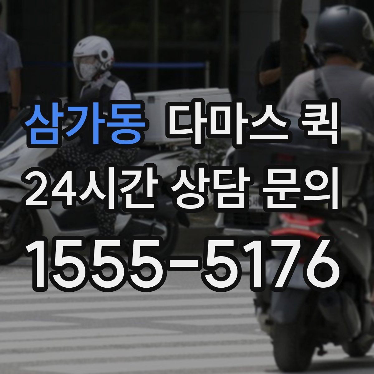 삼가동 다마스 퀵 매트리스 한 장 이동이 급할 때