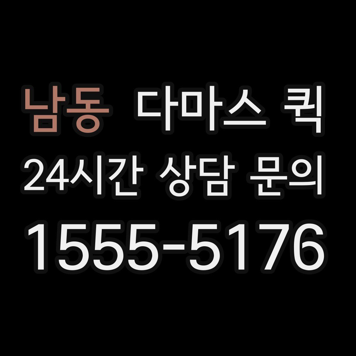 남동 다마스 퀵