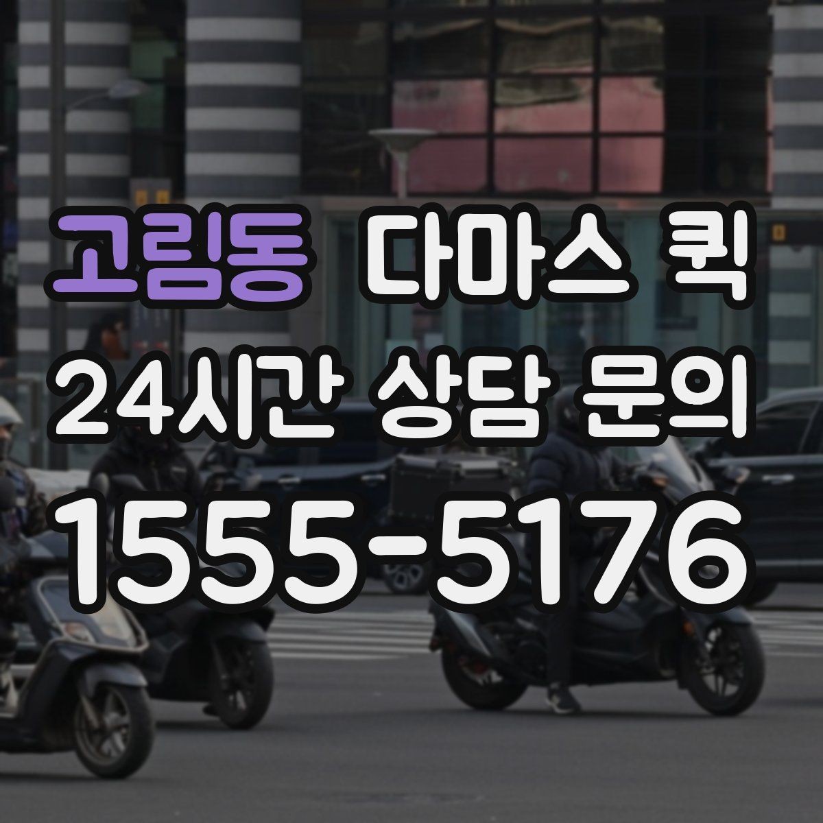 고림동 다마스 퀵 박스 배송이 잦은 매장에 딱 맞는 이유