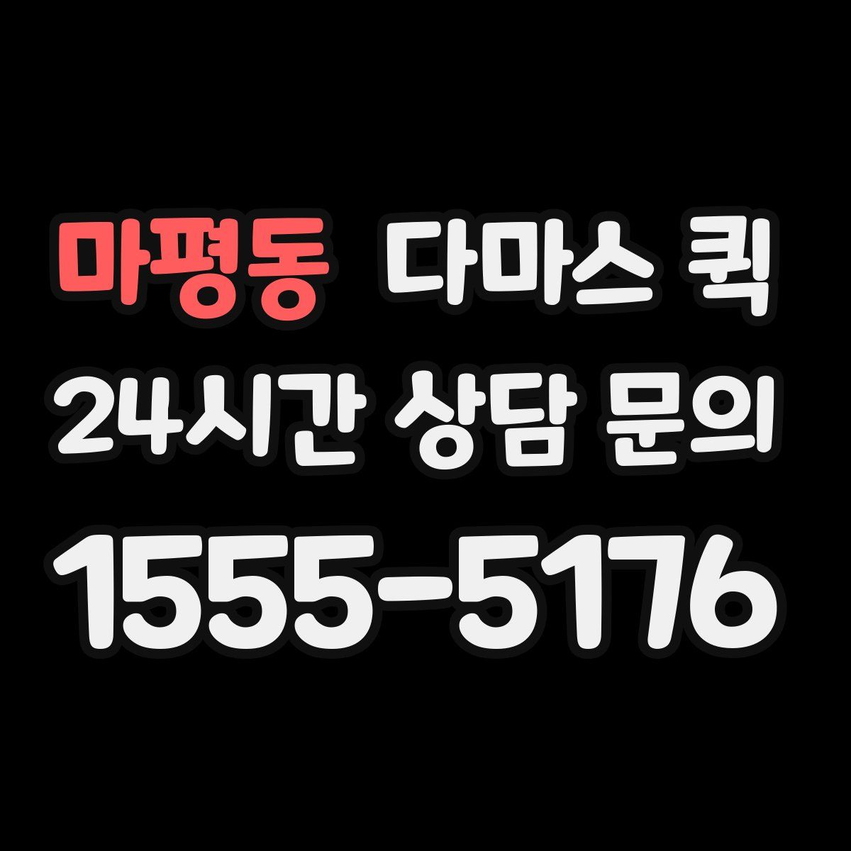 마평동 다마스 퀵