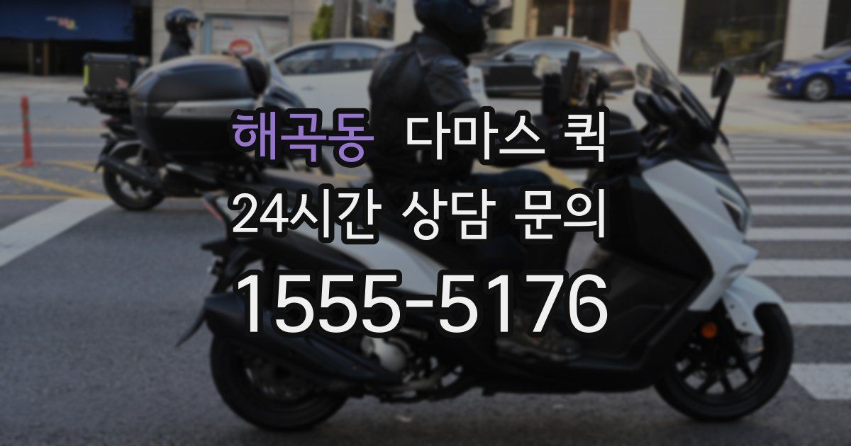 해곡동 다마스 퀵