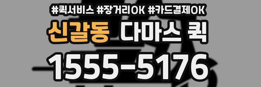 신갈동 다마스 퀵