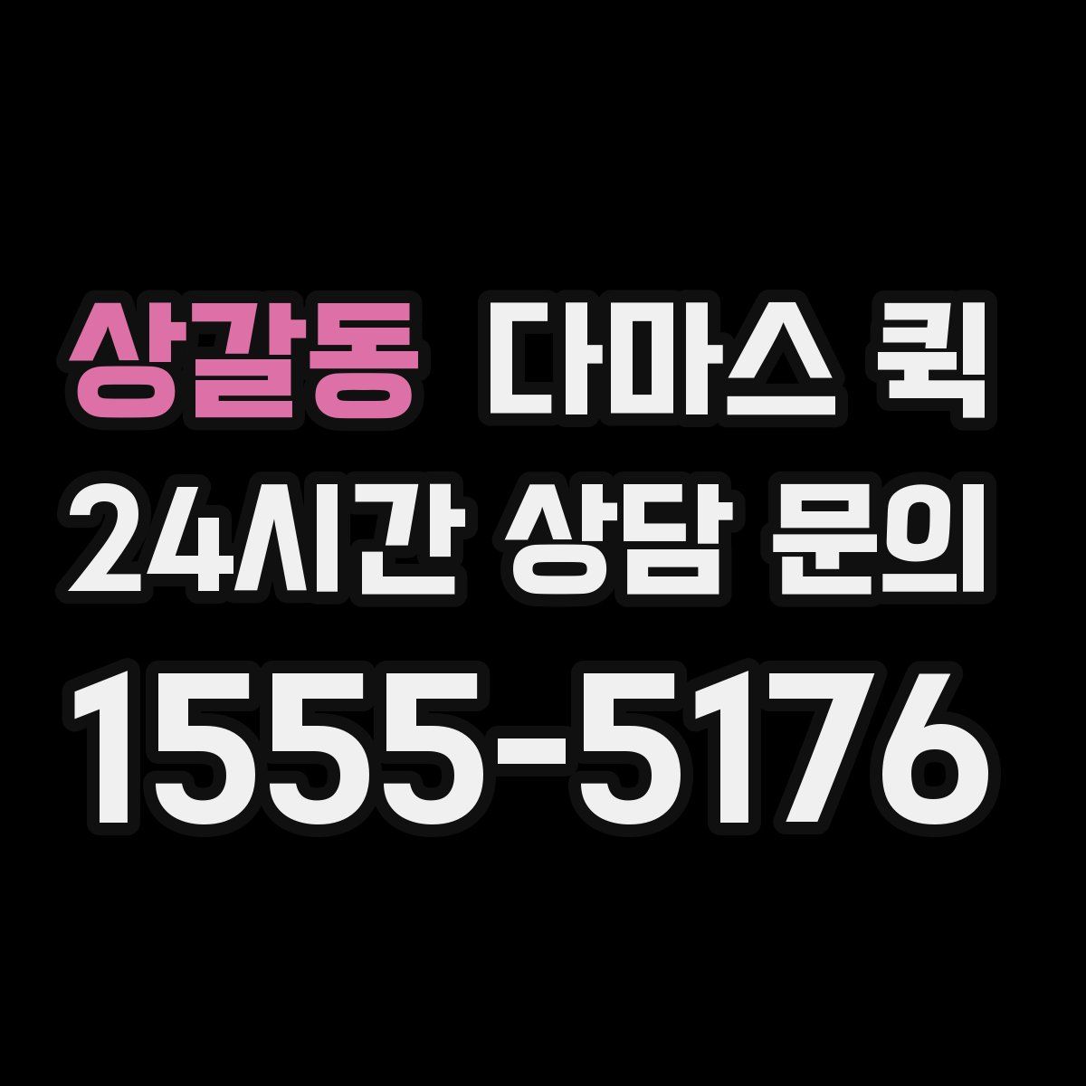 상갈동 다마스 퀵