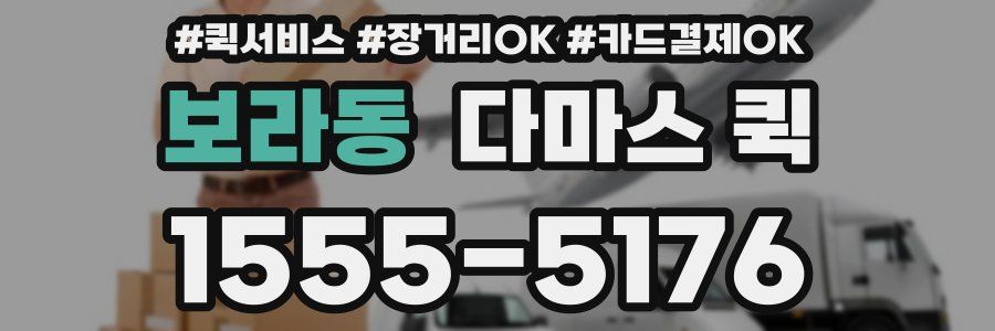 보라동 다마스 퀵