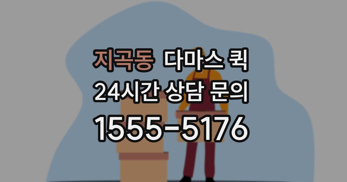 지곡동 다마스 퀵