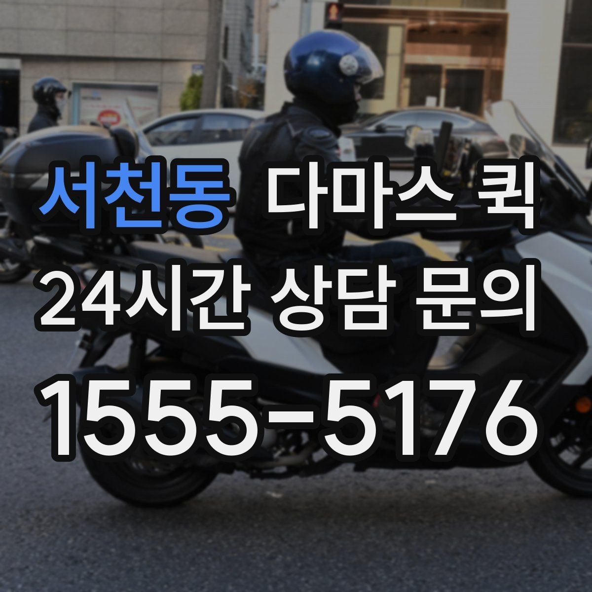 서천동 다마스 퀵 관리실 등록이 필요한 건물 배송 요령