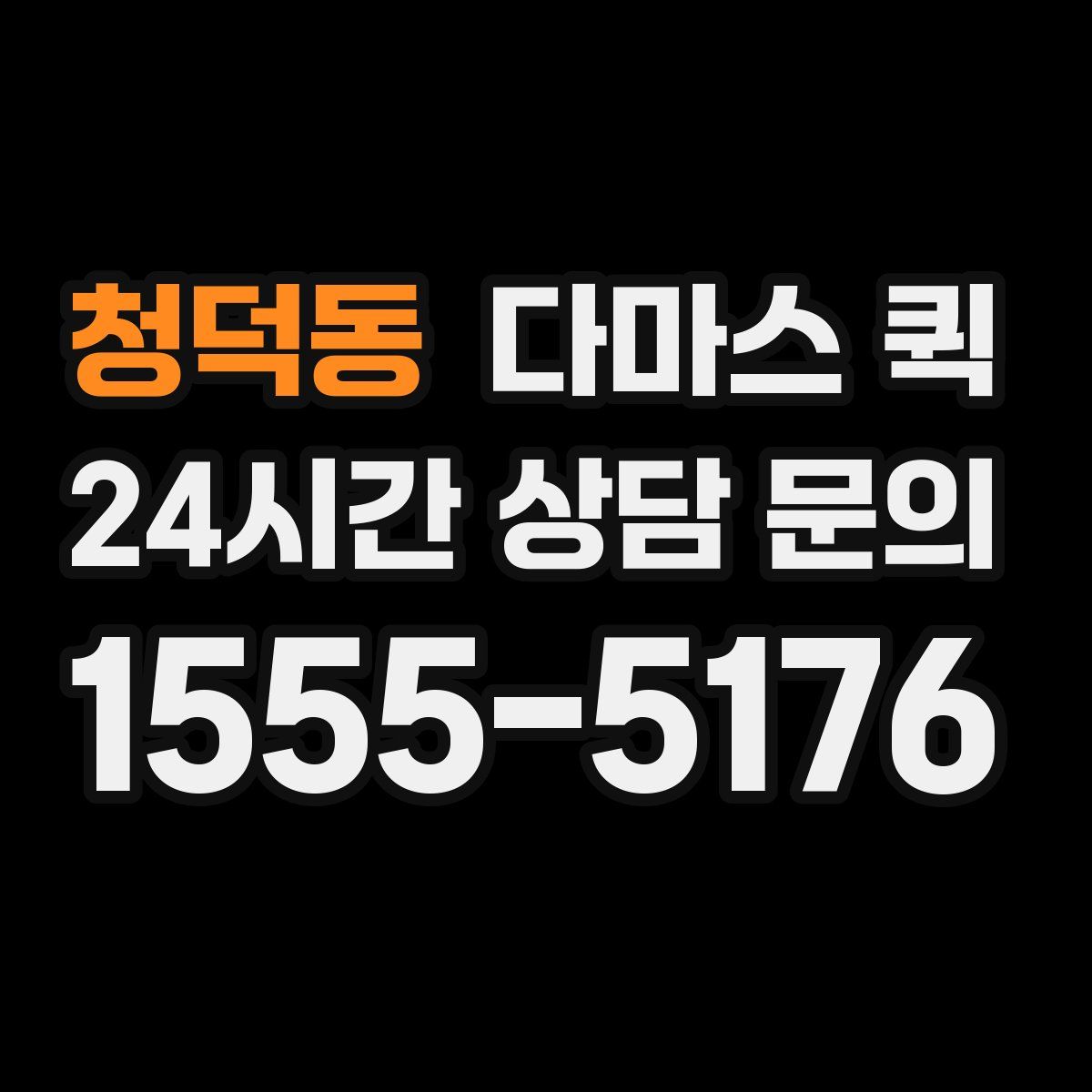 청덕동 다마스 퀵