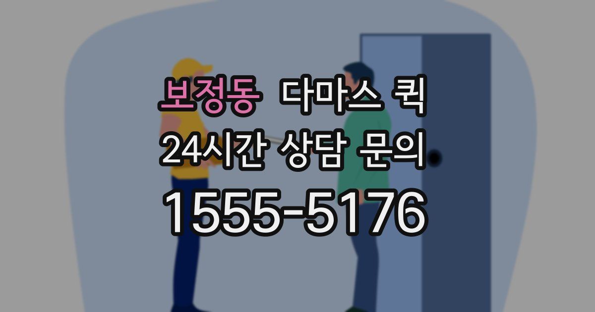 보정동 다마스 퀵