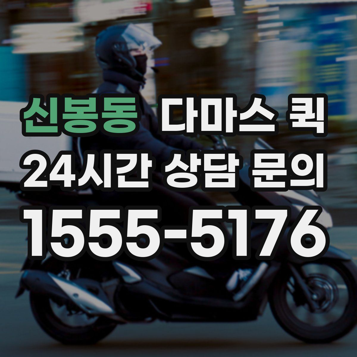 신봉동 다마스 퀵