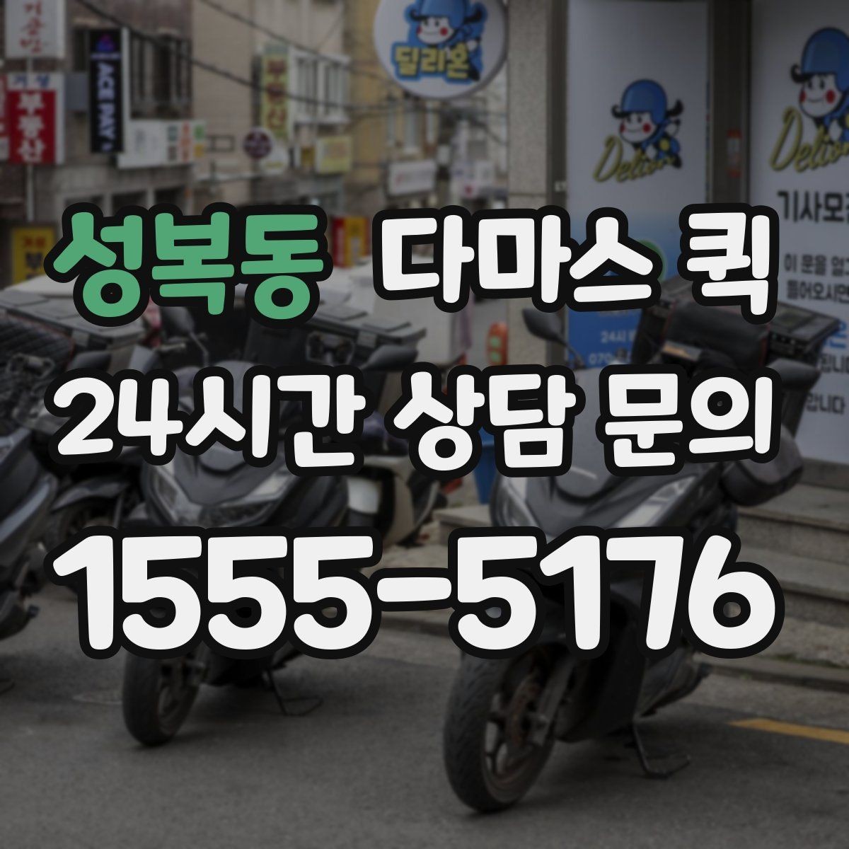 성복동 다마스 퀵 문 앞까지 배송이 필요한 경우 체크