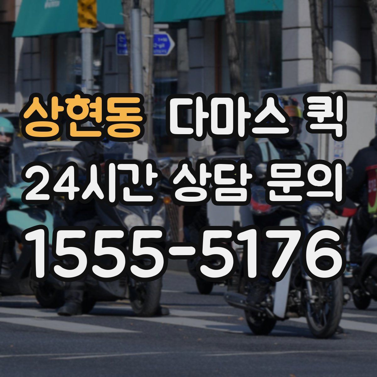 상현동 다마스 퀵