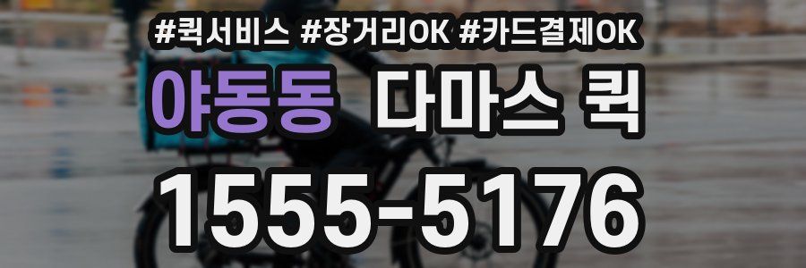 야동동 다마스 퀵