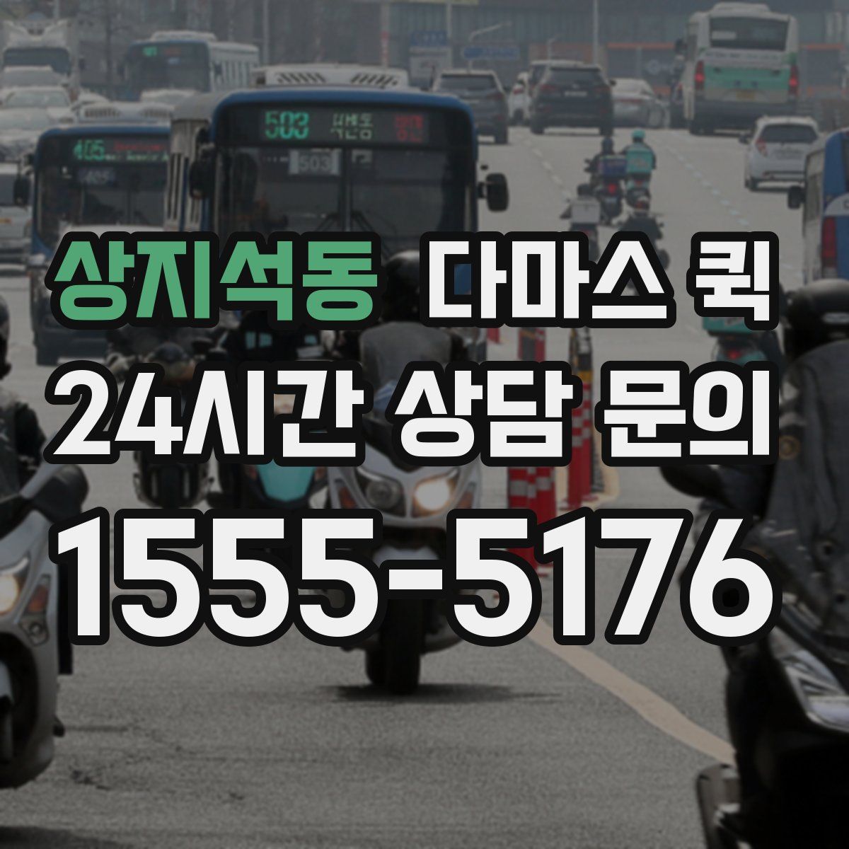 상지석동 다마스 퀵